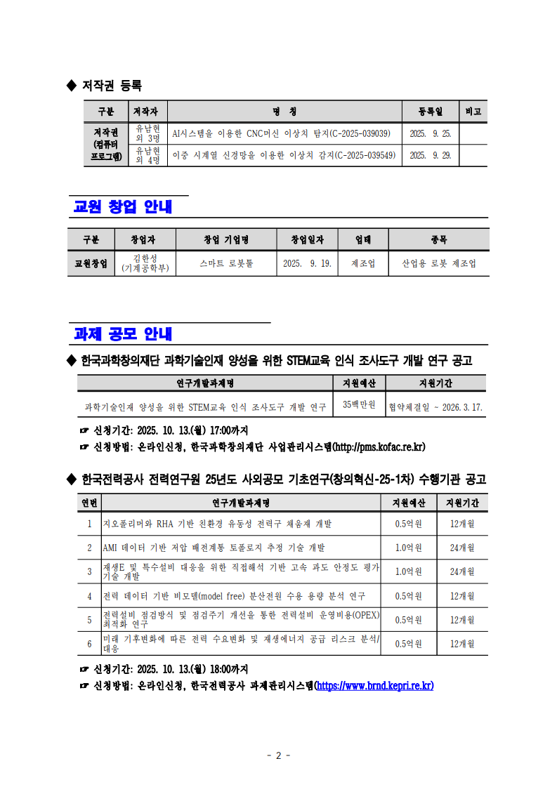 [산학협력단] 2025년 제6호 뉴스레터2